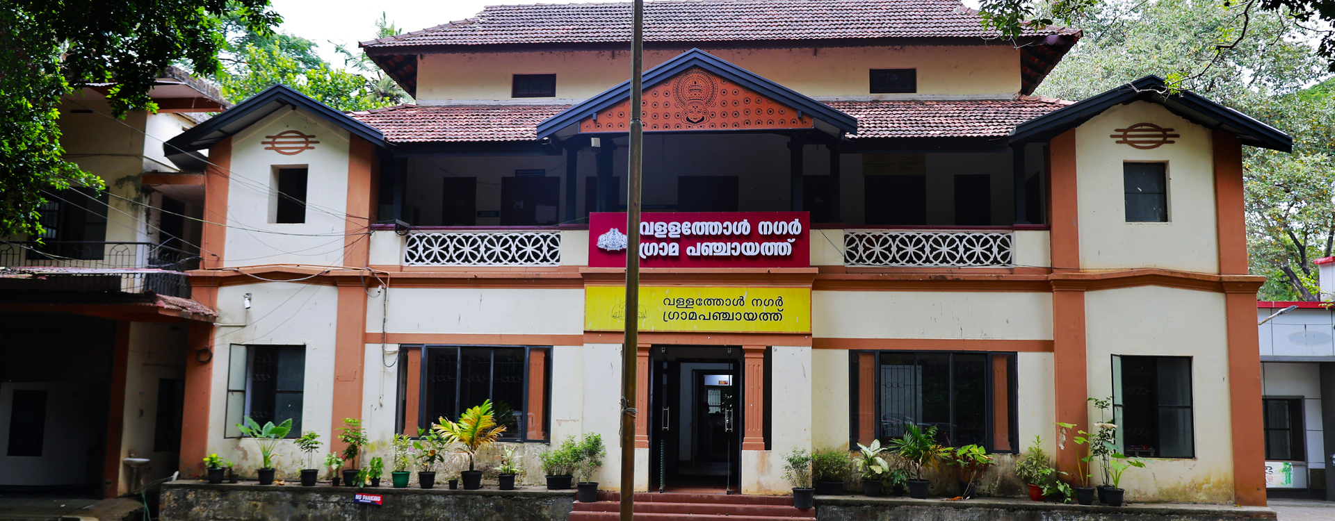 പഞ്ചായത്ത്