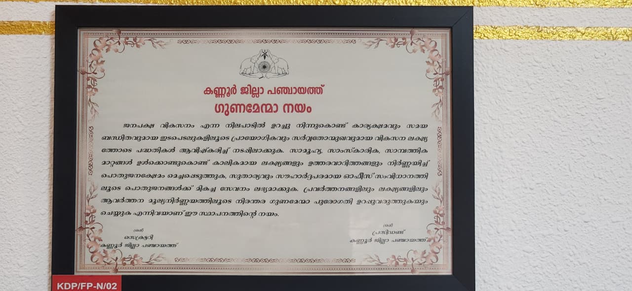 കണ്ണൂർ ജില്ലാ പഞ്ചായത്ത് 