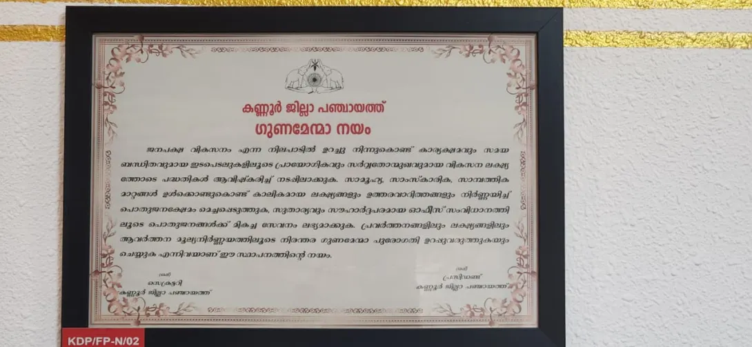 കണ്ണൂർ ജില്ലാ പഞ്ചായത്ത് 